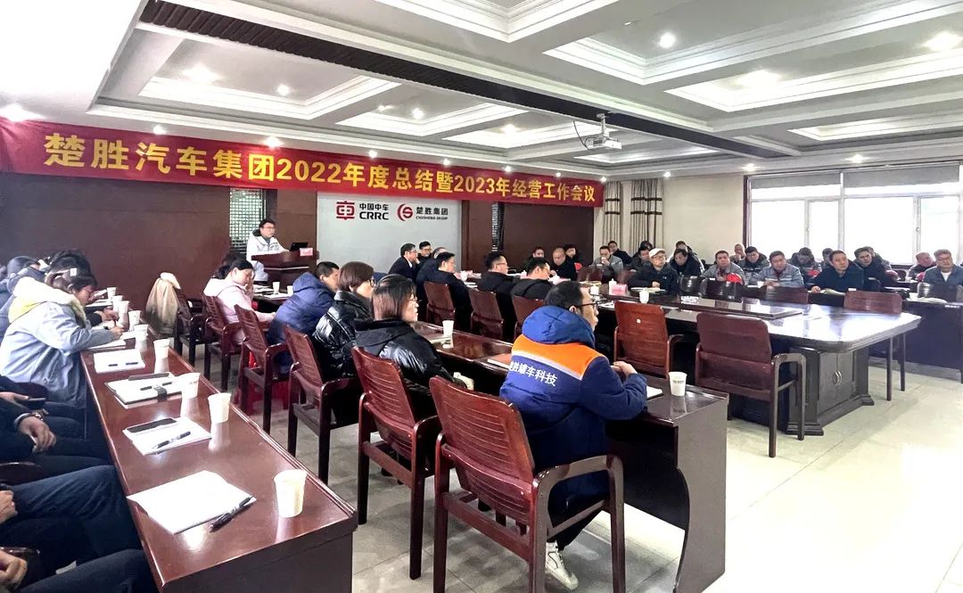 起跑即是沖刺，開局就是決戰(zhàn)！楚勝汽車集團隆重召開2022年