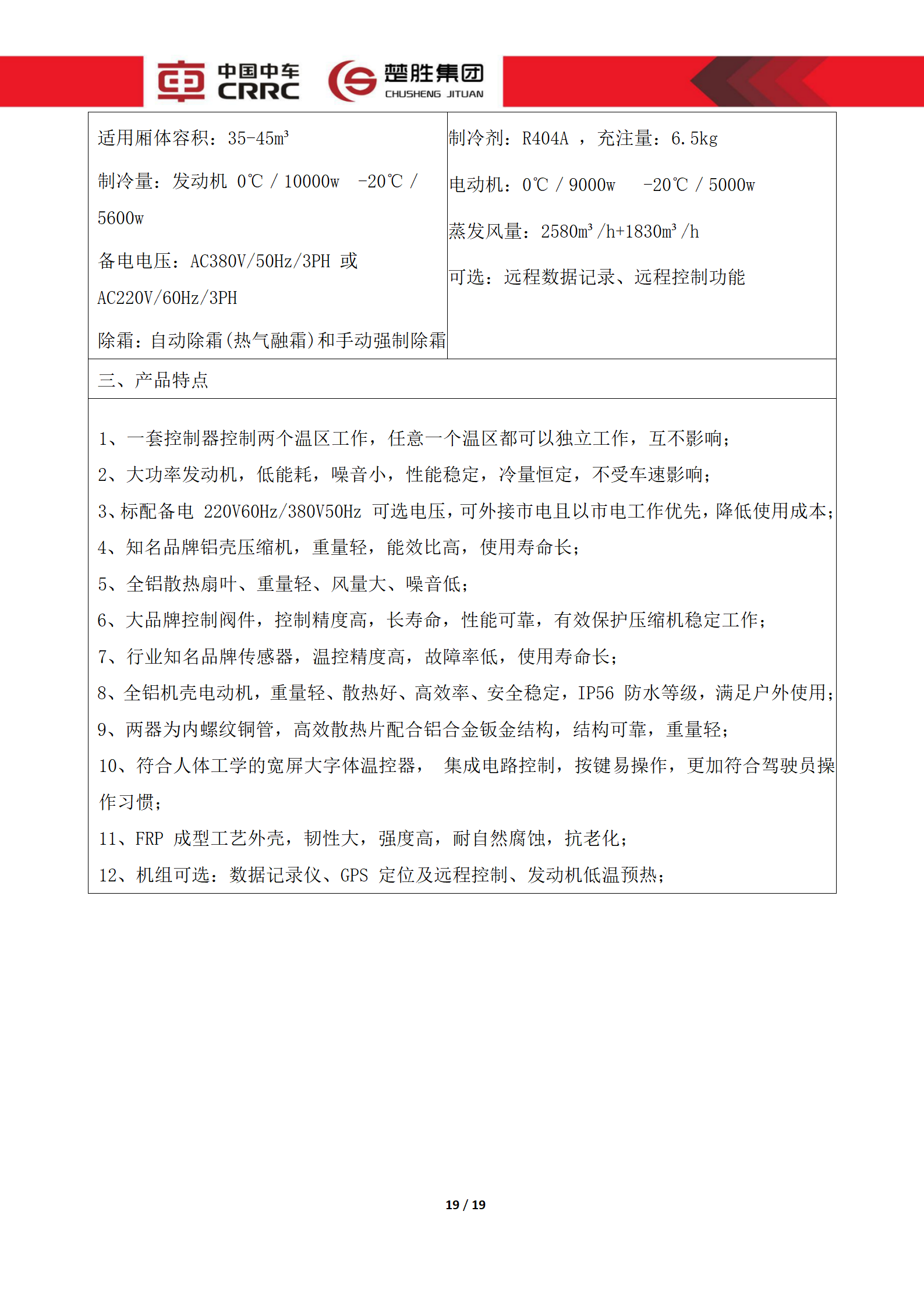 CSC5180XLCZ6型冷藏車技術(shù)規(guī)格書_19.png